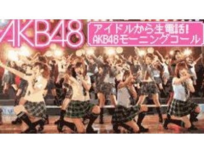 おサイフケータイ®じゃない人には、悔しすぎる10週間。　フェリカネットワークス　『10WEEKS スマイルキャンペーン』　あのAKB48メンバーと生電話!