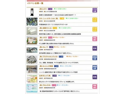 「すごい」　「おもしろい」　「あたらしい」 日本最大級のベンチャー企業ビジネスマッチングサイト 日本全国の約２１０のスーパーベンチャー集結！！ 『ベンチャーフェアJAPAN2008』のご案内