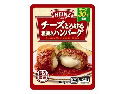 人気の“チーズイン”ハンバーグ　チーズ30％増量リニューアル　『チーズとろける粗挽きハンバーグ』　3月1日(月) 発売