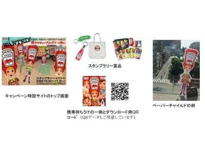 ケチャップを台所に閉じ込めないで！キャンペーン  10/2～11/3 目黒通りインテリア街を逆さケチャップ1500本がジャック
