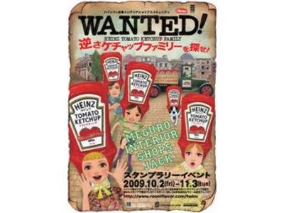 目黒通りが赤く染まる“逆さケチャップジャック”がスタート、11月3日（火・祝日）まで開催　～逆さケチャップ1,500本ディスプレイも展示　～