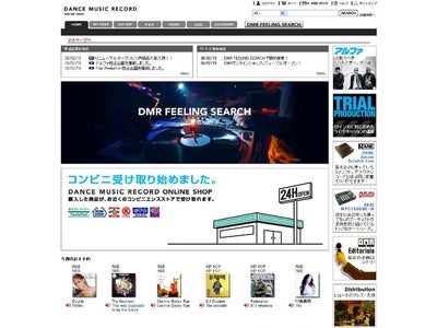 次世代の楽曲検索を装備した「DMR Online Shop」がリニューアルオープン