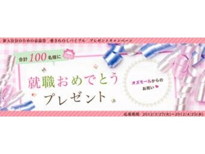 先輩ＯＬに聞いた、目に付く新入社員のマナー、第１位は｢敬語の使い方｣