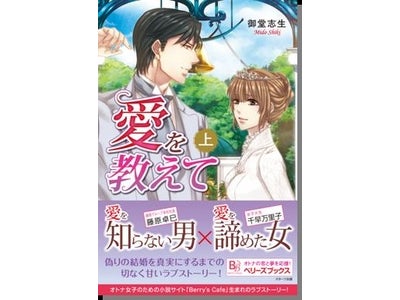 『Berry’s Books(ベリーズブックス)』今月の新刊発売のお知らせ