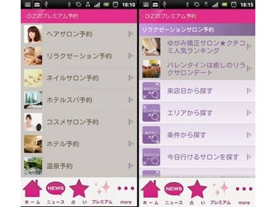 東京OL１３０万人が会員！人気サイトがついにAndroidアプリに