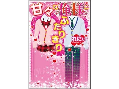 『甘々な俺様とふたりきり』書籍化のお知らせ