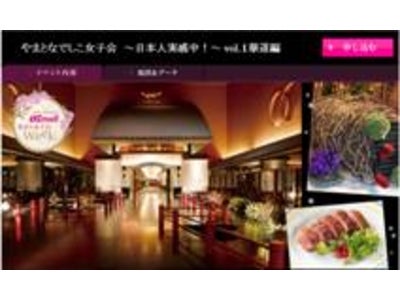 “2012 SPRING 東京★女子会Week”を開催