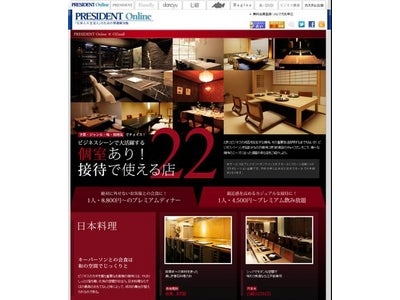 OZmall × PRESIDENT Online　“ビジネスパーソン向けオンライン予約サービス”を開始