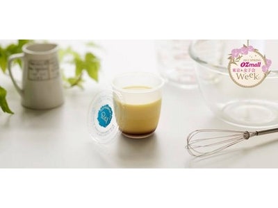 ＯＺmall　×　 ｢パステル｣のコラボ企画  なめらかプリン作りと 春のスイーツ食べ比べ女子会