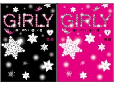 『恋空』の美嘉　最新作『GIRLY』発売のお知らせ