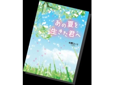 「第６回日本ケータイ小説大賞」 受賞作決定！