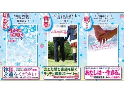 ケータイ小説文庫　ブルーレーベル誕生のお知らせ