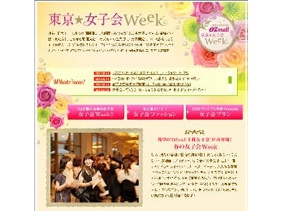 ＯＺmall主催：母の日のための、おもてなし女子会
