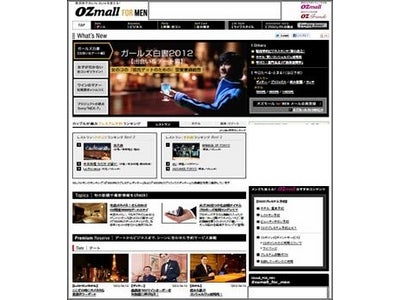 脱・草食の“デキメン”育成サイトついに登場!!　｢OZmall FOR MEN｣ スピンオフ!!