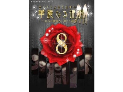 第１弾は60組分が７日で完売！話題沸騰の“リアル謎解きイベント”「大人の極上ナゾトキ体験」　第２弾　販売決定！