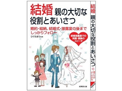 結婚ジャーナリストひぐちまり監修　『結婚　親の大切な役割とあいさつ』発売開始