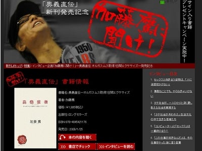 加藤鷹さん活動２０周年記念『奥義直伝』特集インタビュー・サイン本プレゼント