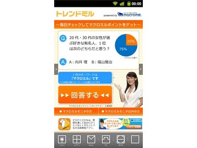 トレンド力がチェックできる新感覚アプリ 「トレンドミルfor VALiBO」提供開始のお知らせ