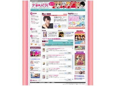 乙女のための最新情報・萌え情報が全部キャッチできる  新ポータルサイト「がる★パラ！」　２月２８日プレオープン!!