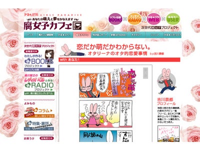 ～地球初！すべての乙女のためのポータルサイト「がる★パラ！」～「恋だか萌だか分からない。オタリーナのオタ的恋愛事情」連載スタート!!