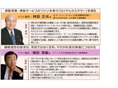 『ＣＳを超えた顧客感動経営セミナー』　開催