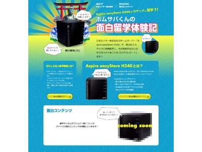 日本エイサーx 面白法人カヤック スペシャル・キャンペーン　エイサーのAspire easyStoreがカヤックに体験入社!?