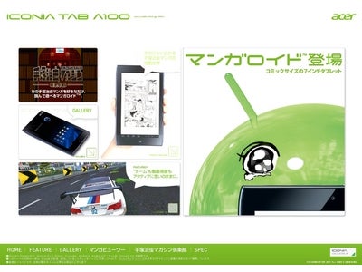 【日本エイサー】コミックサイズの７インチAndroidTM　タブレット　“マンガロイド™”「ICONIA TAB A100」発売！特設サイトにて「週刊 手塚治虫マガジン」体験可能！