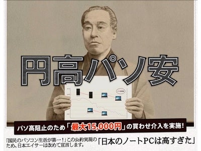 日本エイサー発表会で総理が演説!?　前総理も応援に! ～総理に扮した“テル”が緊急記者会見　「買わせ介入」で支持率回復!!～