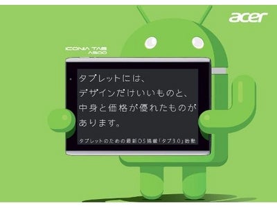 【日本エイサー】HD動画とHDゲームをプリインストールしたエンターテインメントタブレット「ICONIA TAB A500」発売