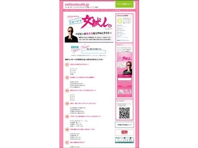 エイサー、netbookcafeでバンダイとタイアップ 「女試し。」にスペシャルweb版が誕生！