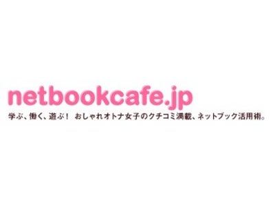 netbookcafe通信 vol.1