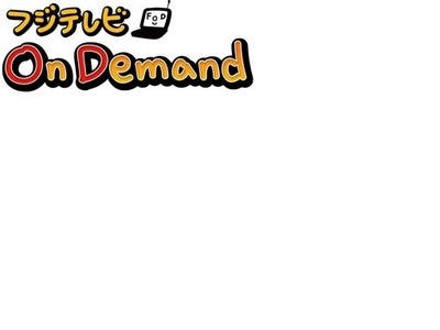 ネオ、映像配信サービス「Nextensive®」「GIGAミランカ」において『フジテレビ On Demand』の地上波人気番組を配信開始！
