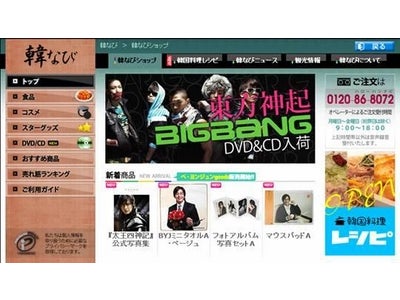 ネオ、テレビ向けネット・サービス『アクトビラ』において展開中の「韓なびショッピング」にて東方神起DVDなど取り扱いスタート！