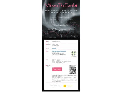 【スタジオ・ヨギー】ライフスタイルを提案するイベント『Vibrate The Earth』、9/25（金）渋谷で開催。