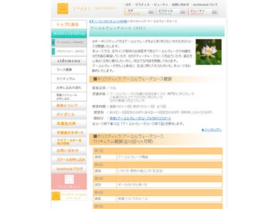 【スタジオ・ヨギー】ヨガを学ぶ上でかかせない「アーユルヴェーダ」講座を3/24（火）より赤坂で初開講