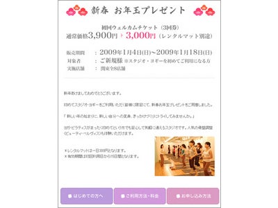 【スタジオ・ヨギー】年始めにヨガ、ピラティスを始めようと思ってる方へお得なキャンペーン実施。スタジオ・ヨギー初めてご利用の方は、3回で3,000円！　1/4（日）～1/18（日）まで