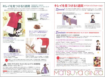【ヨギー・サンクチュアリ】松屋銀座「キレイを見つける1週間」（10/7･水～10/13･火）に出店。同セミナーでは、ヨガクラスも開催します。