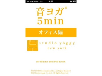『エキサイト』と「スタジオ・ヨギー」が共同開発 ベストセラーのオーディオブック「音ヨガ®」シリーズ、アプリになってApp Storeに登場！