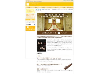 【スタジオ・ヨギー】アヴェダとのコラボレーションで“チャクラ”をテーマにした特別クラスを全国9スタジオで実施。2009年1月18日（日）より順次開催