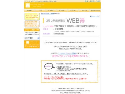 【スタジオ・ヨギー】『WEB得』キャンペーンを2/1（日）～2/28（日）開始。ウェブで予約するとお得な特典あり。