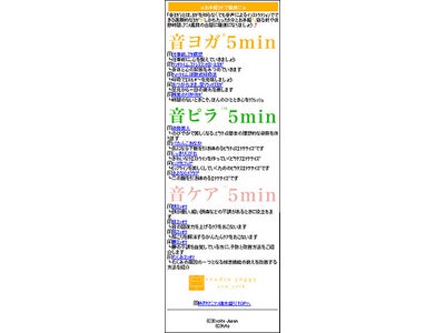 【スタジオ・ヨギー】「音ヨガ5min.」シリーズが、着うたフル(R)サイト「熱烈！アニソン魂大盛り」で6月25日（木）15時より配信開始。ケータイでも音ヨガが楽しめるようになりました