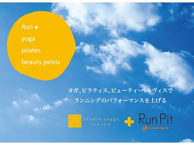 ～抽選で4名に大会出場権と施設利用パスポートを進呈～ 「かすみがうらマラソン」出場者応援プロジェクト 「スタジオ・ヨギー＋Run Pit フルマラソンへの道」