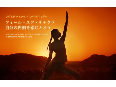 【ロハスインターナショナル】 AVEDA（アヴェダ）とスタジオ・ヨギーがコラボレート オリジナルスペシャルクラス 2011年1月10日（月・祝）より、全国のスタジオで開催