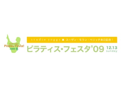 【スタジオ・ヨギー】パワーピラティスの世界的指導者スーザン・モラン・ぺリッチ来日記念『ピラティス・フェスタ'09冬』を12/13（日）に開催