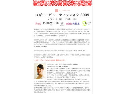 【スタジオ・ヨギー】『ヨギー・ビューティフェスタ2009』を7/20(月･祝)～7/21(火)に開催