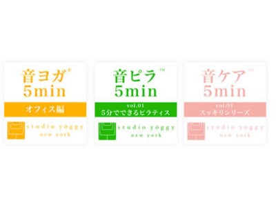 【スタジオ・ヨギー】iPod(R)で5分間リフレッシュ！LIVE　『音ヨガ5min』『音ピラ5min』『音ケア5min』体験イベントを アップルストアで開催。銀座11/14（金）＆渋谷12/8（月）