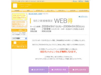 【スタジオ・ヨギー】ウェブで予約するとお得な「WEB得」キャンペーンを実施。9/30まで