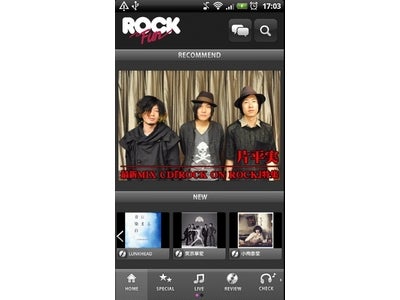 EMIとビクターが邦楽ロックファン向け無料アプリ 「ROCKFun」提供開始！Android向けからスタート