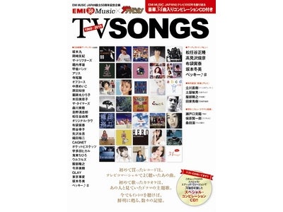 EMIﾐｭｰｼﾞｯｸ・ｼﾞｬﾊﾟﾝ50周年×「ザテレビジョン」ｺﾗﾎﾞ企画～CD付ﾑｯｸ「TV SONGS1960－2010」11/6発売！電子書籍も同時配信！