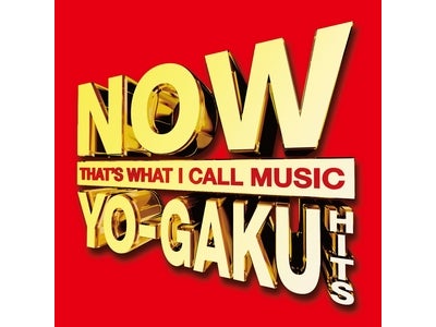 今、聴きたい洋楽の全てがここにある！2009年の洋楽ヒッツを1枚に！『NOW ヨーガク・ヒッツ』好評発売中！